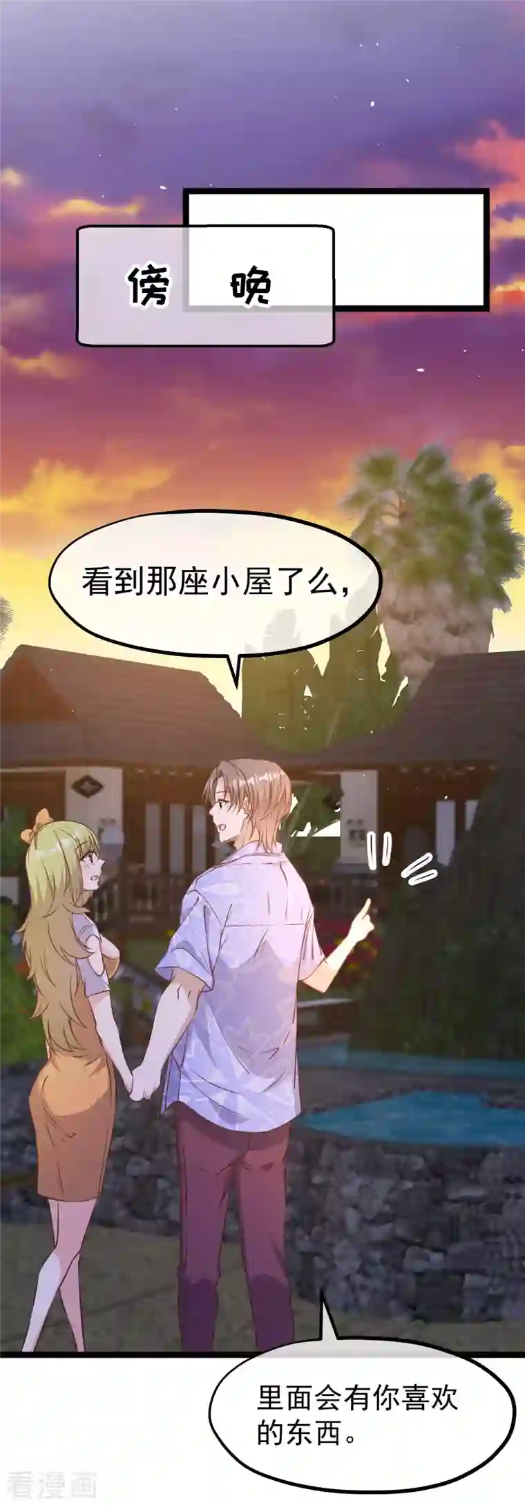 神级渔夫第210话 萧鹏的土味情话