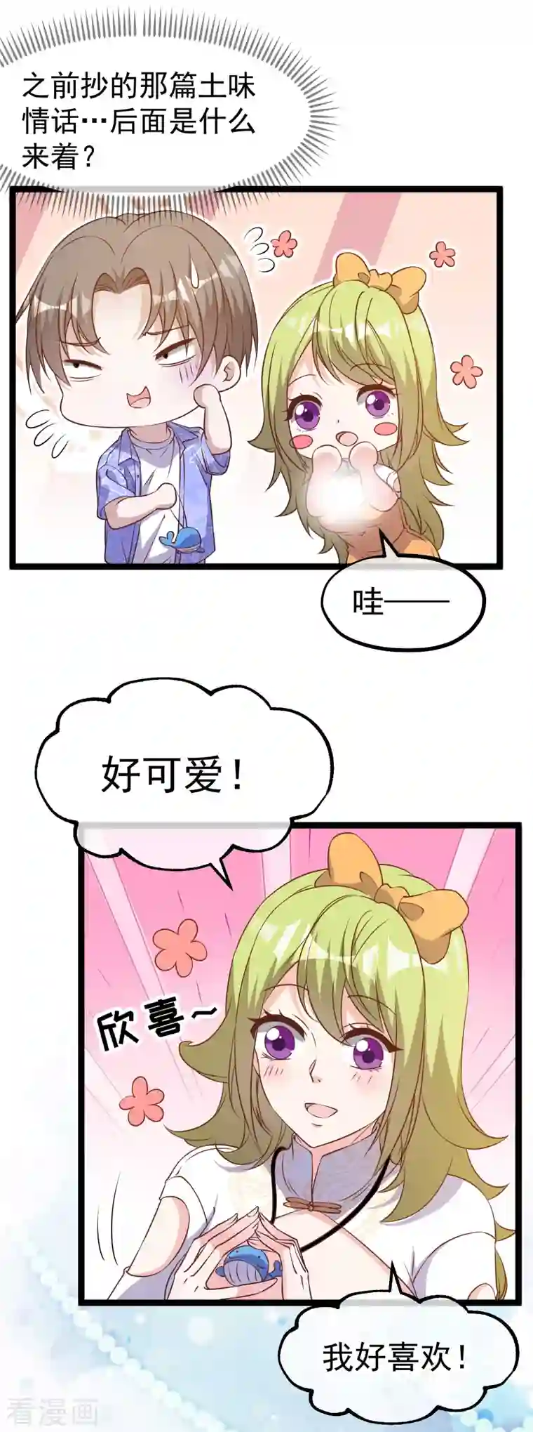 神级渔夫第210话 萧鹏的土味情话