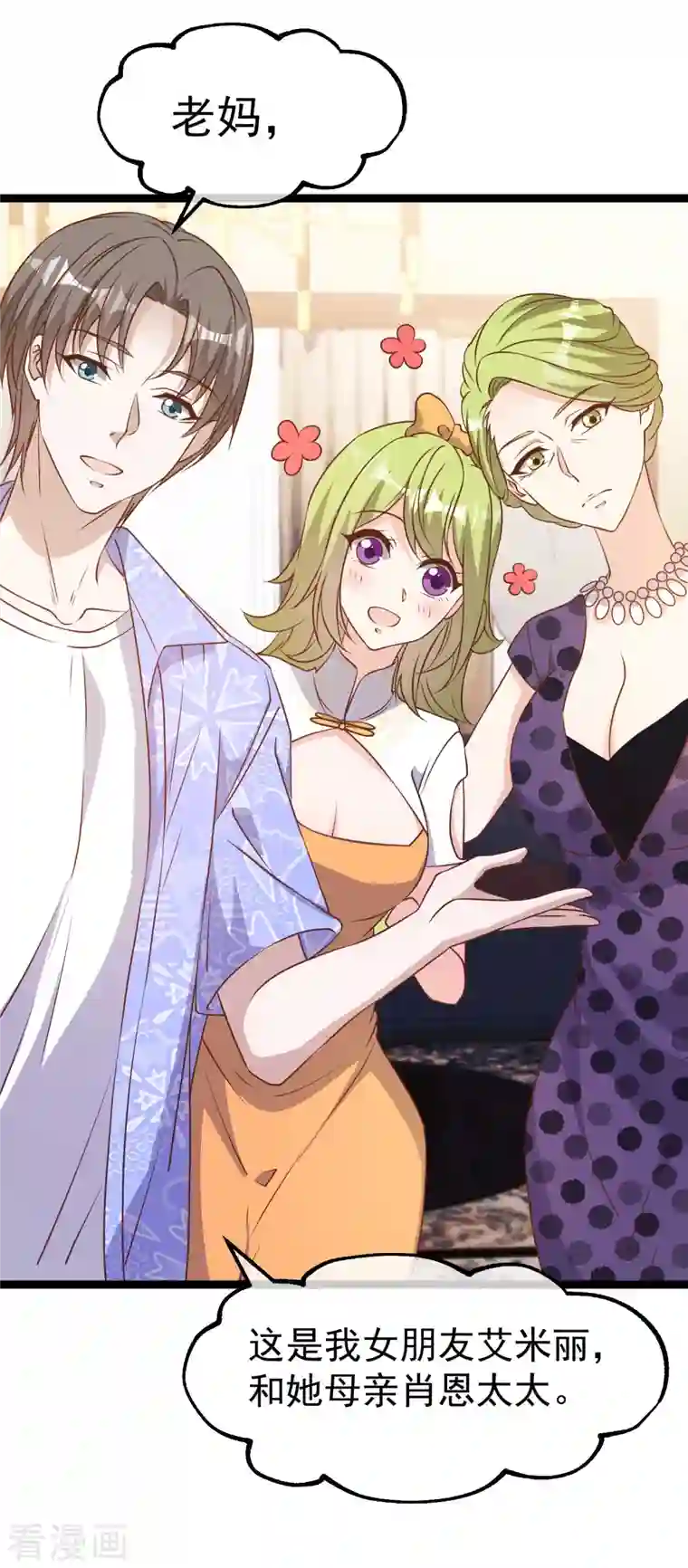 神级渔夫第210话 萧鹏的土味情话