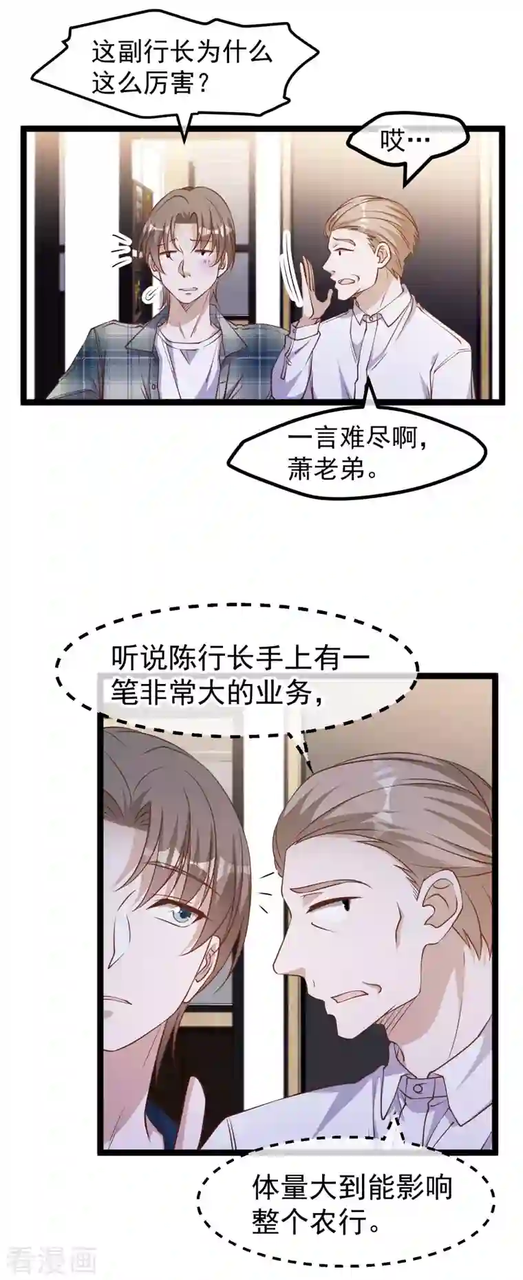 神级渔夫第213话 卑微老行长