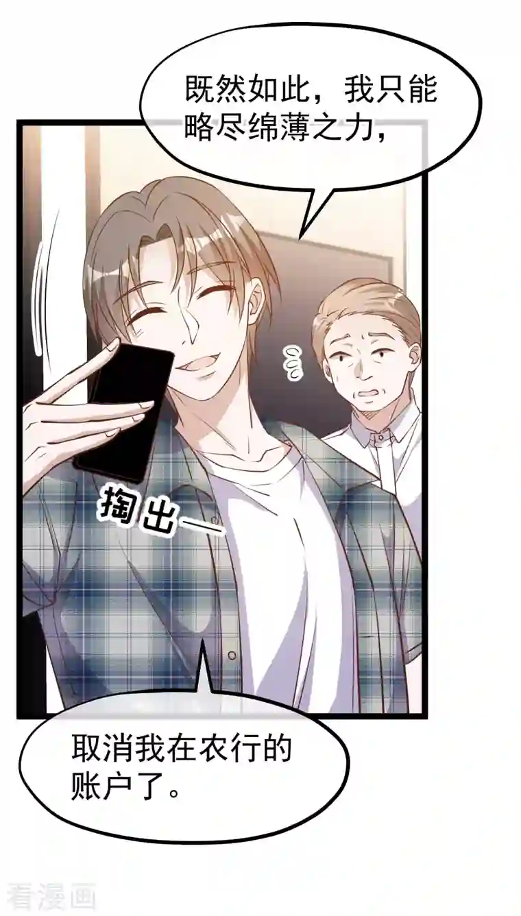 神级渔夫第213话 卑微老行长