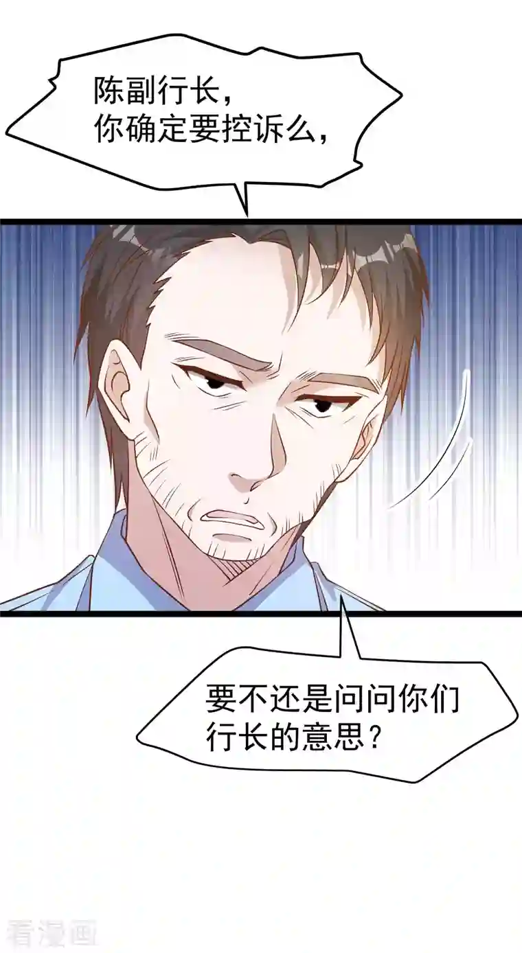 神级渔夫第213话 卑微老行长