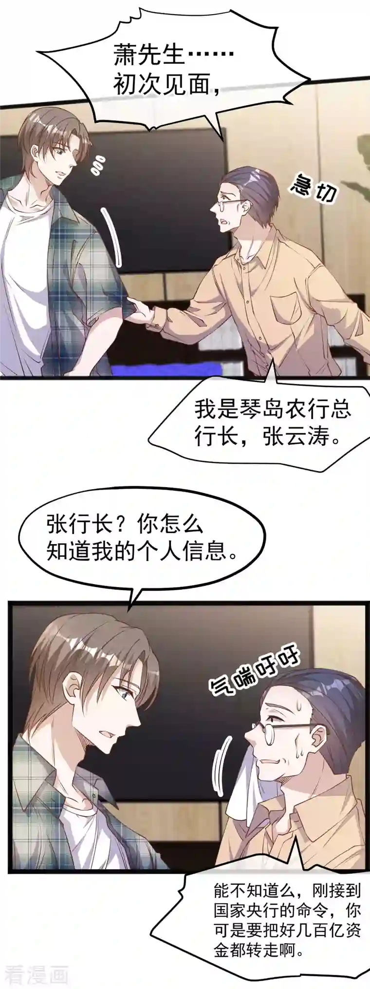 神级渔夫第214话 一拍即合