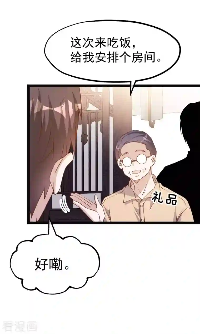 神级渔夫第214话 一拍即合