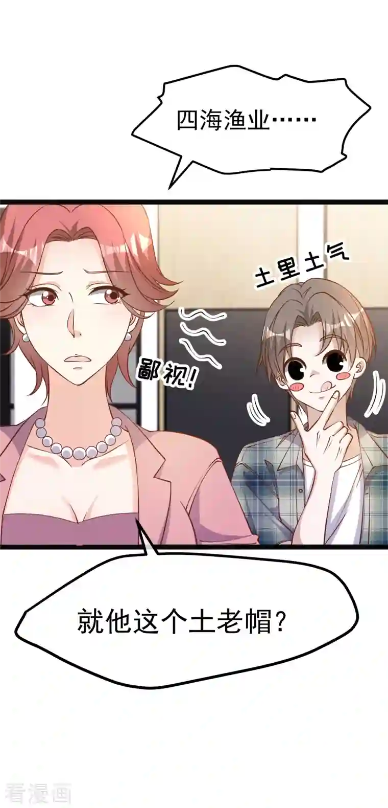 神级渔夫第214话 一拍即合