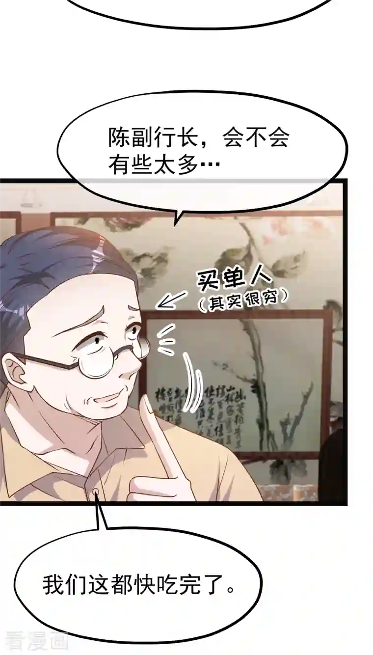 神级渔夫第215话 还有这种好事？