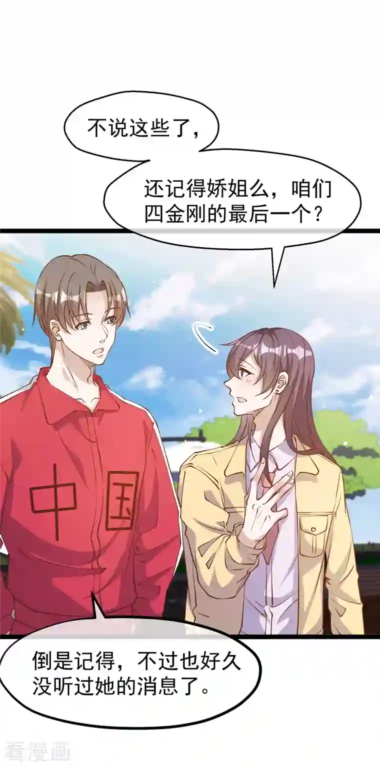 神级渔夫第217话 四大金刚聚首