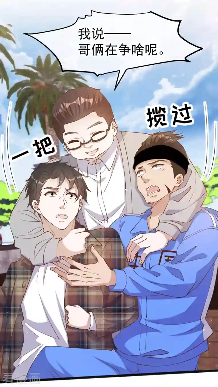 神级渔夫第218话 请客风波