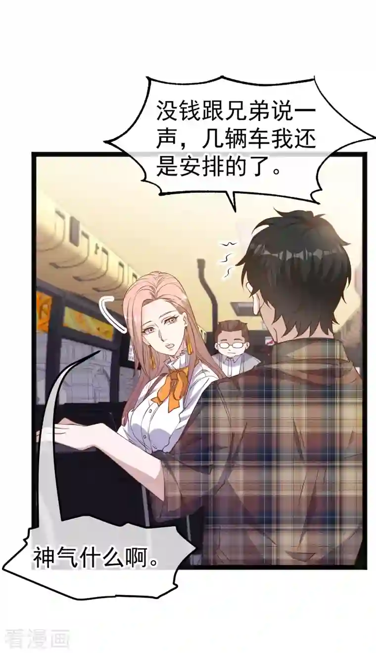 神级渔夫第218话 请客风波