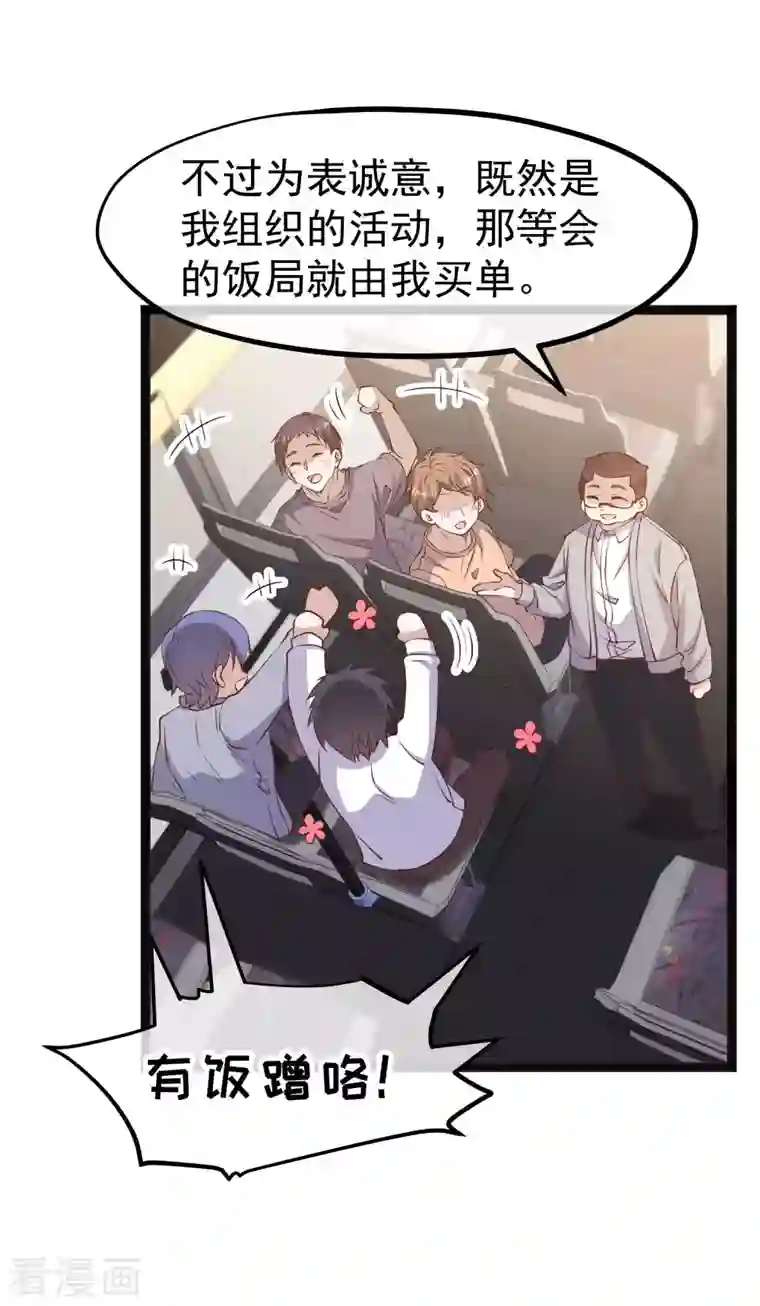 神级渔夫第218话 请客风波