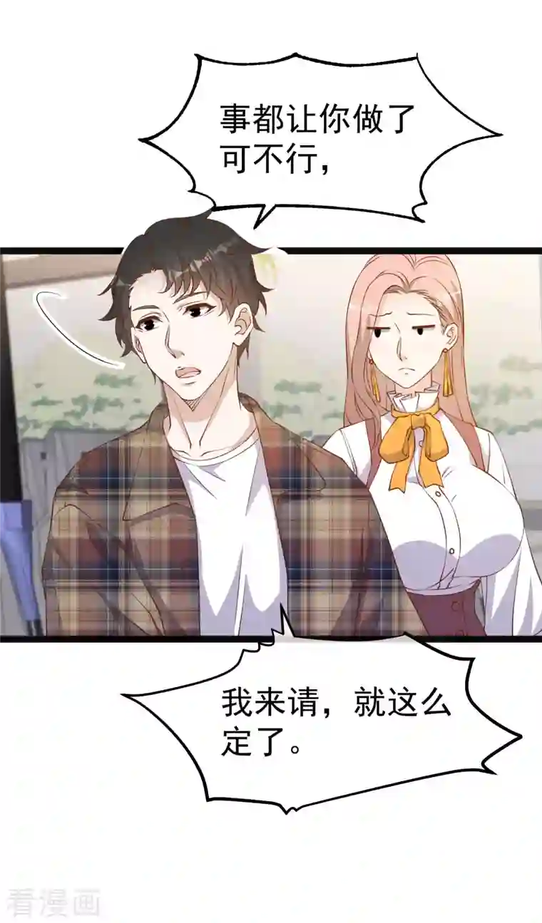 神级渔夫第218话 请客风波