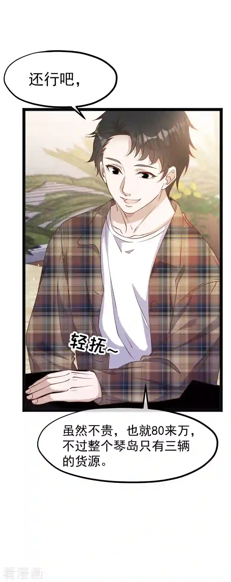 神级渔夫第218话 请客风波