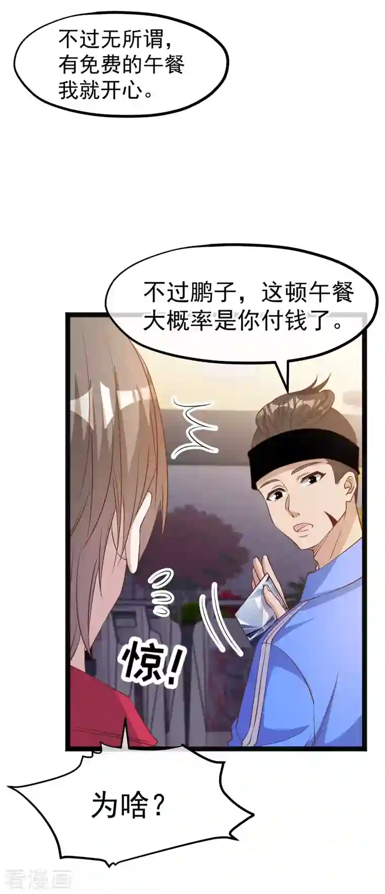 神级渔夫第218话 请客风波