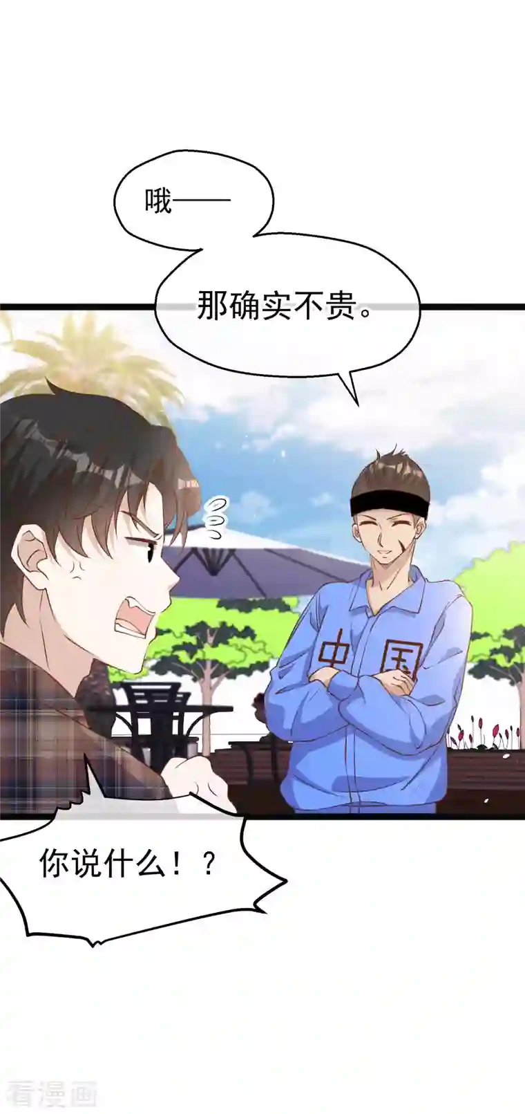 神级渔夫第218话 请客风波