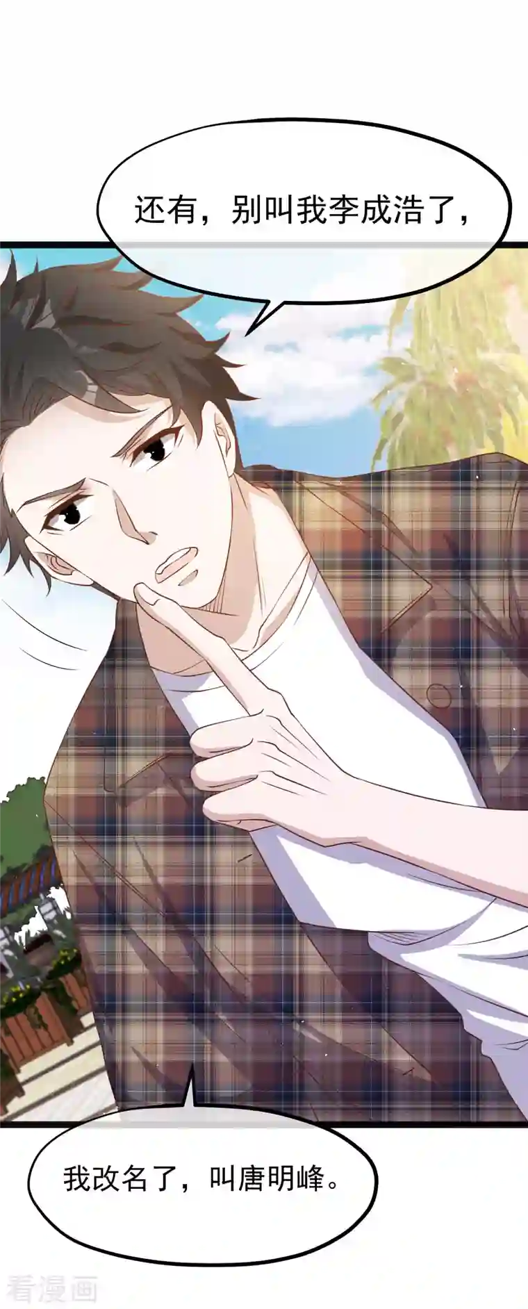 神级渔夫第218话 请客风波