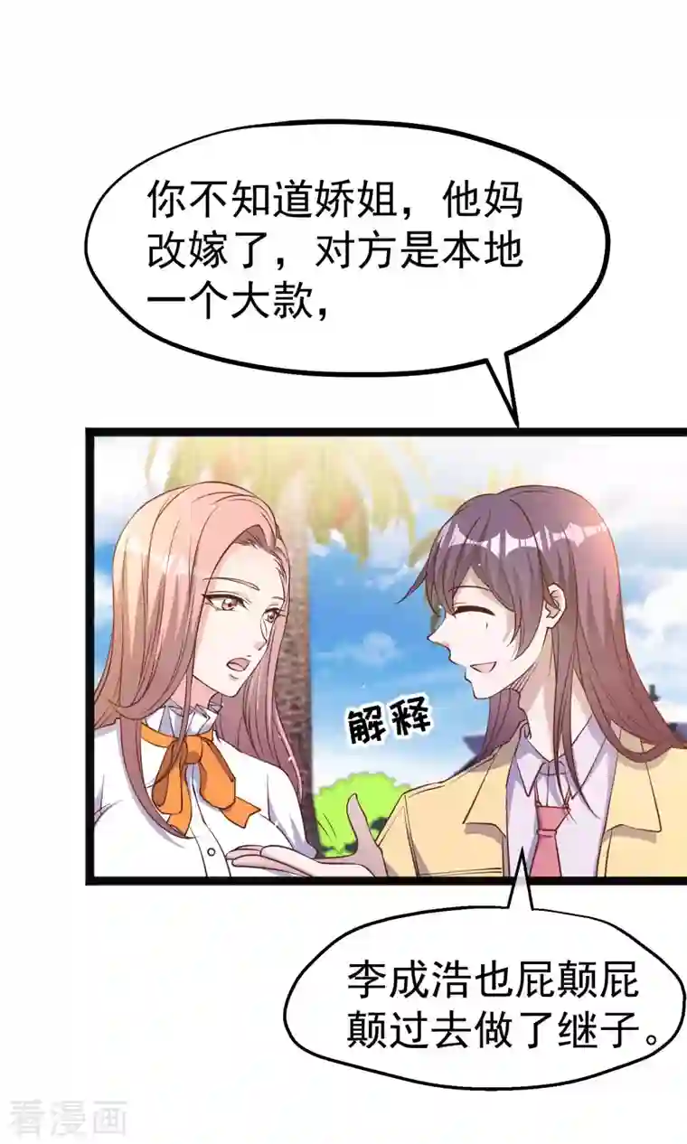 神级渔夫第218话 请客风波