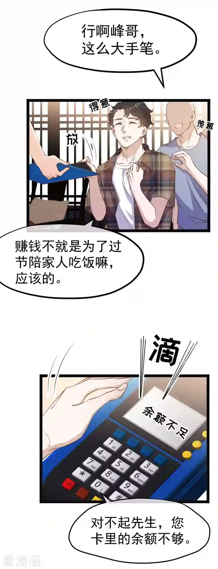 神级渔夫第220话 暗中使坏的萧鹏