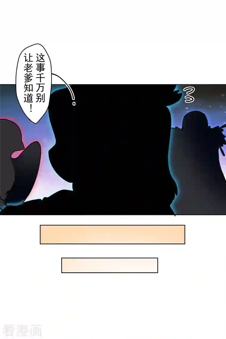 封·禁神录第238话 调查结果