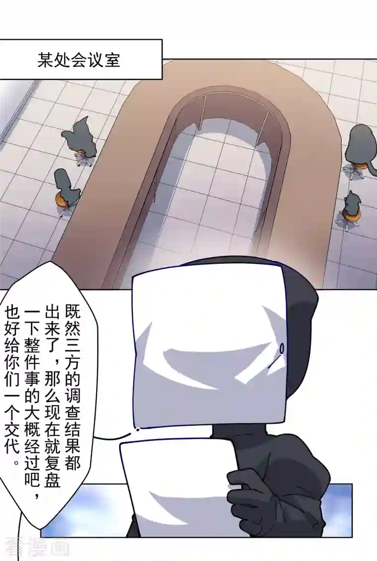 封·禁神录第238话 调查结果