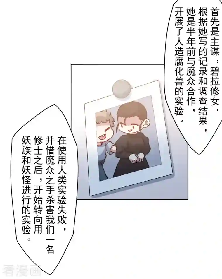 封·禁神录第238话 调查结果