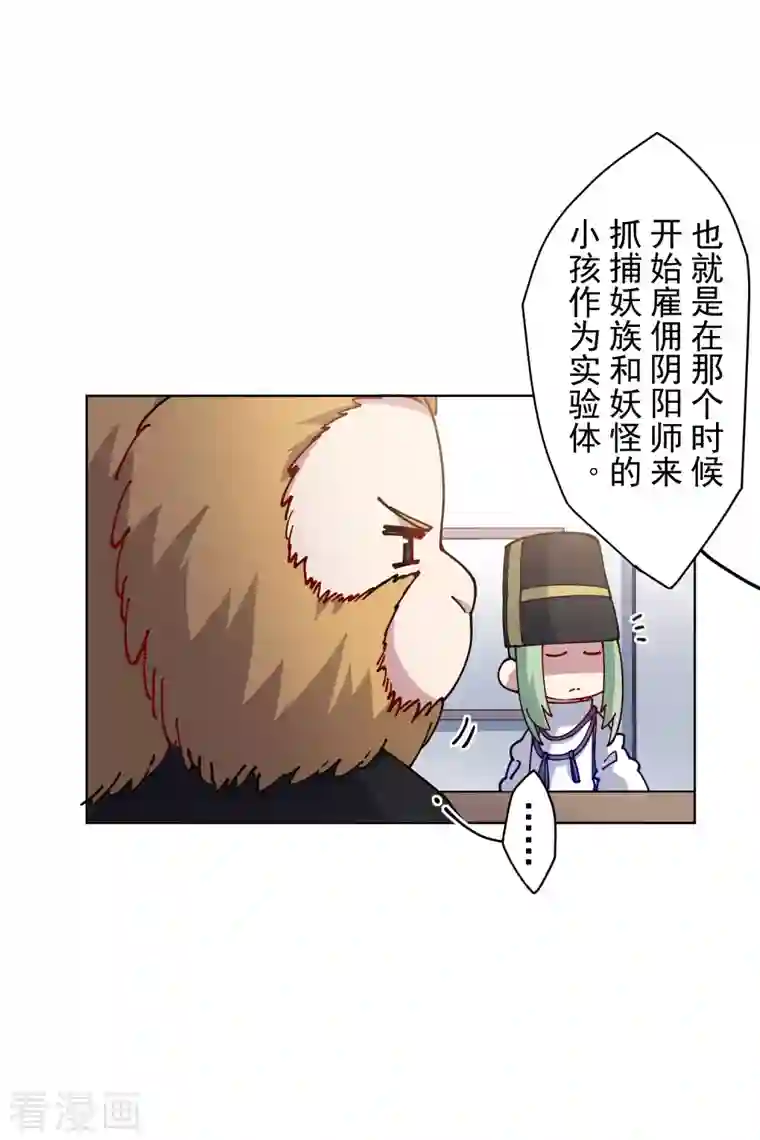 封·禁神录第238话 调查结果