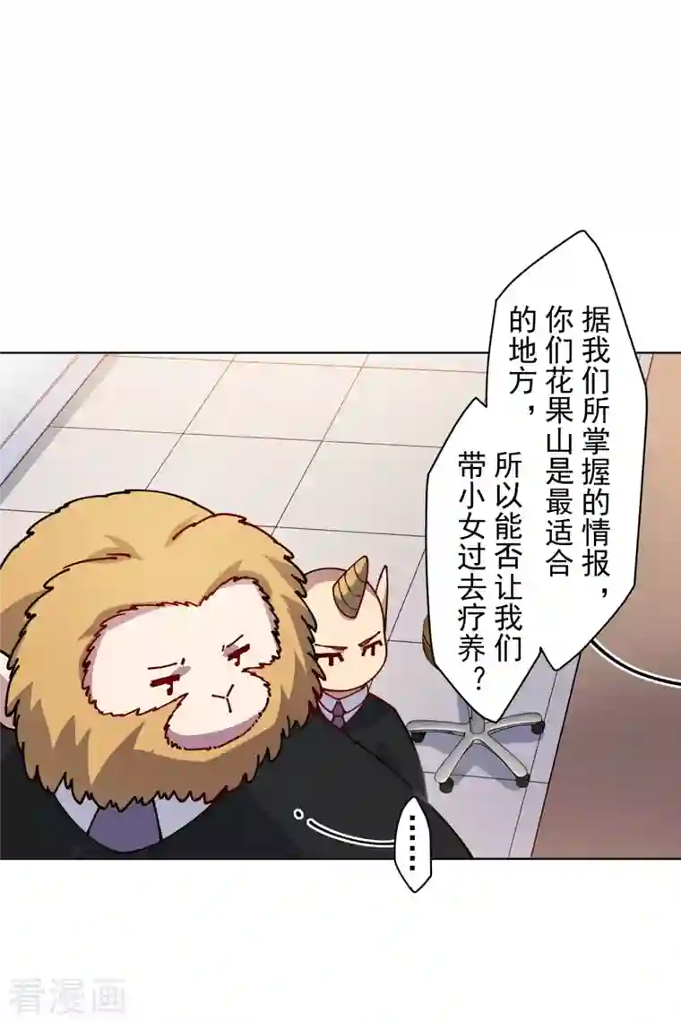 封·禁神录第238话 调查结果