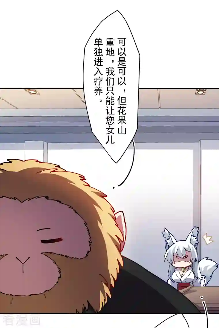 封·禁神录第238话 调查结果