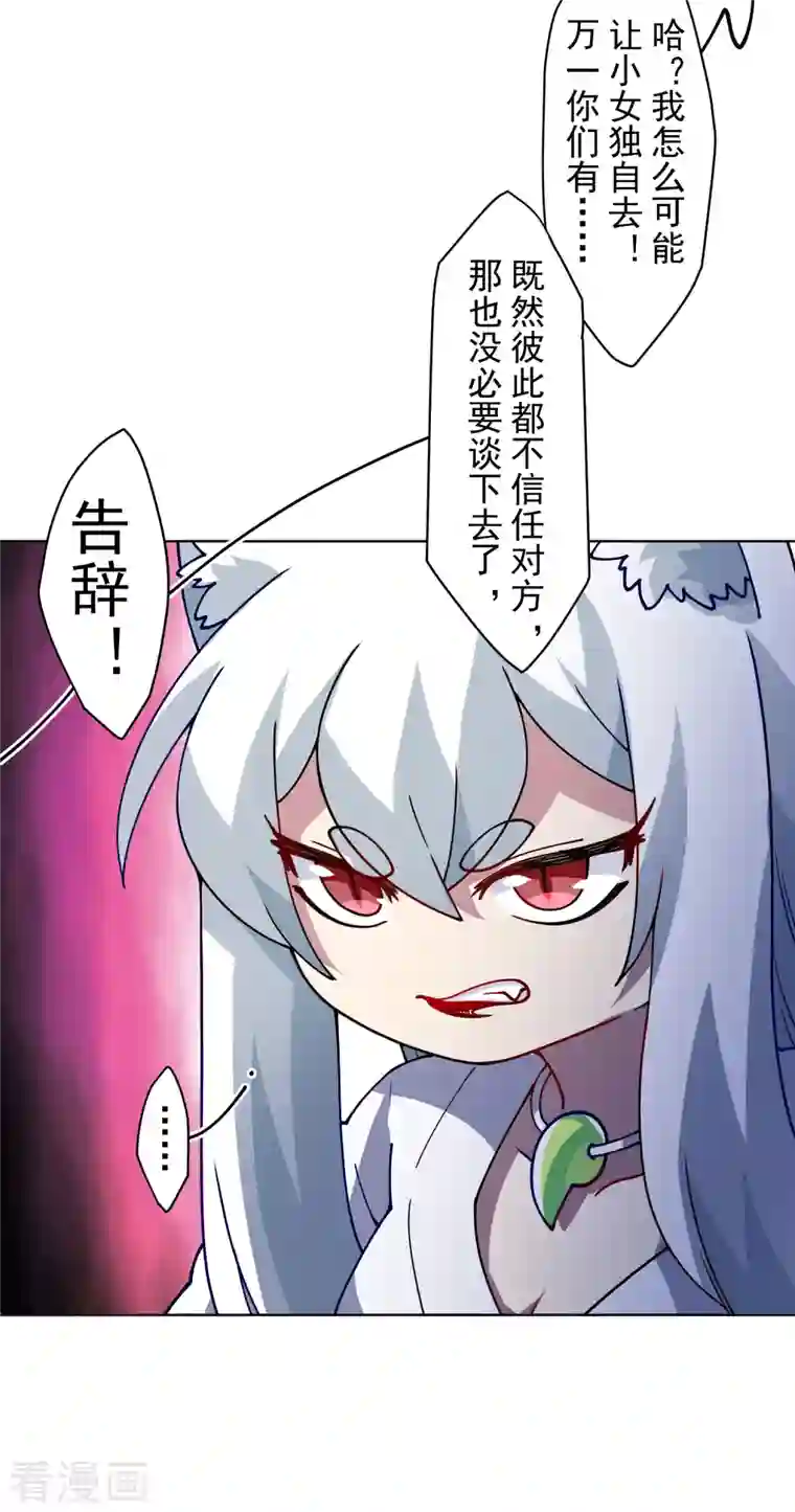 封·禁神录第238话 调查结果