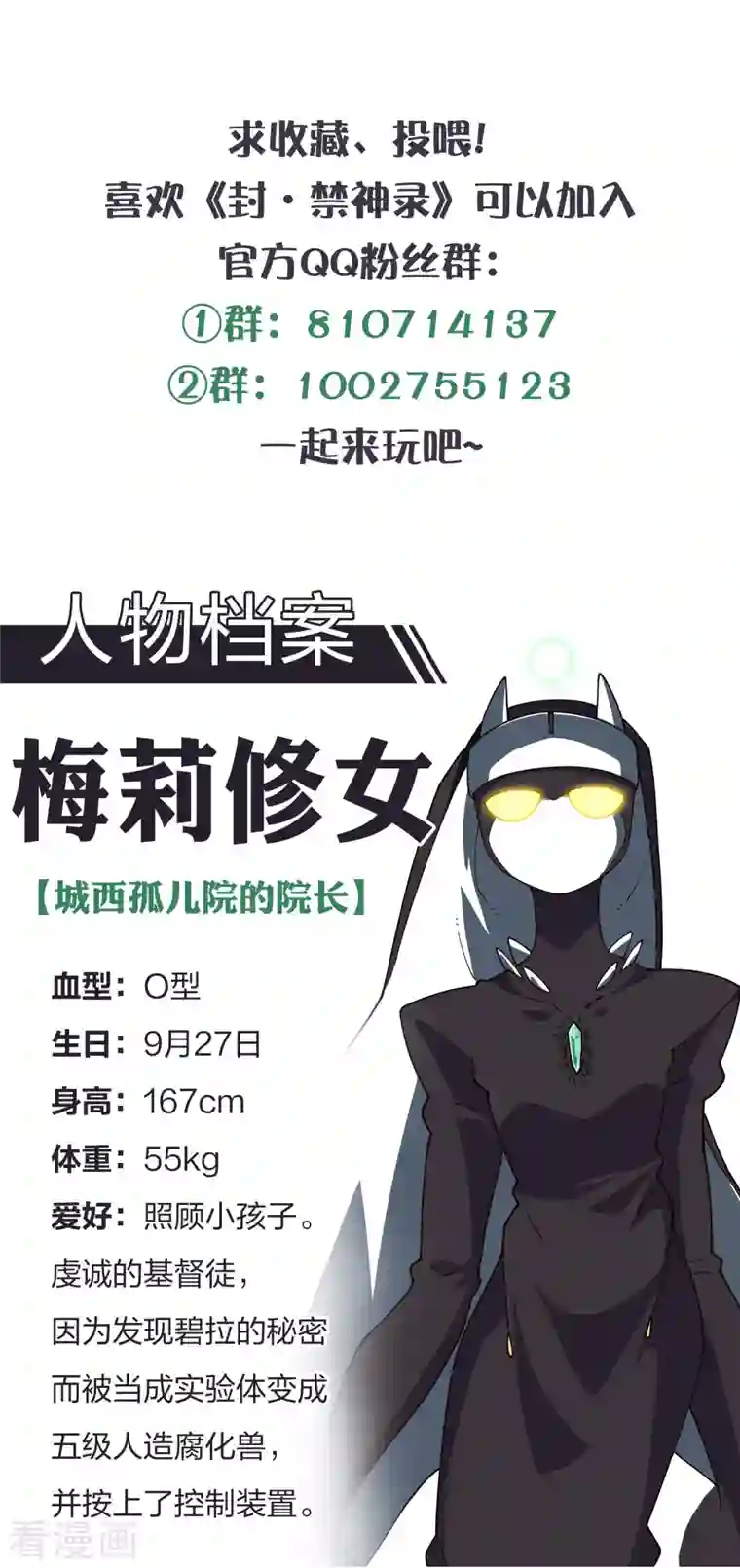 封·禁神录第238话 调查结果