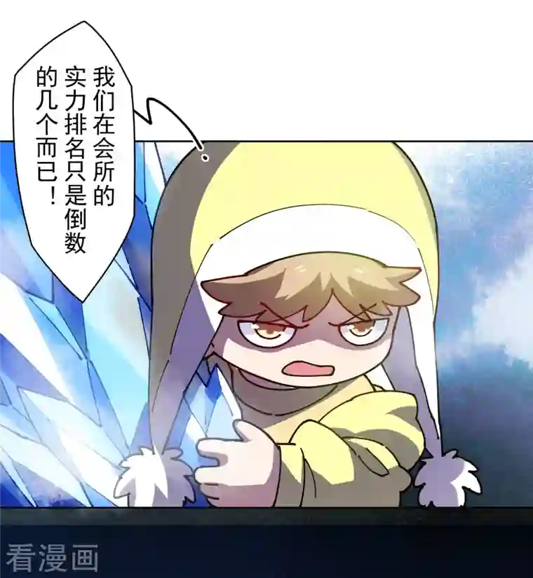 封·禁神录第238话 调查结果