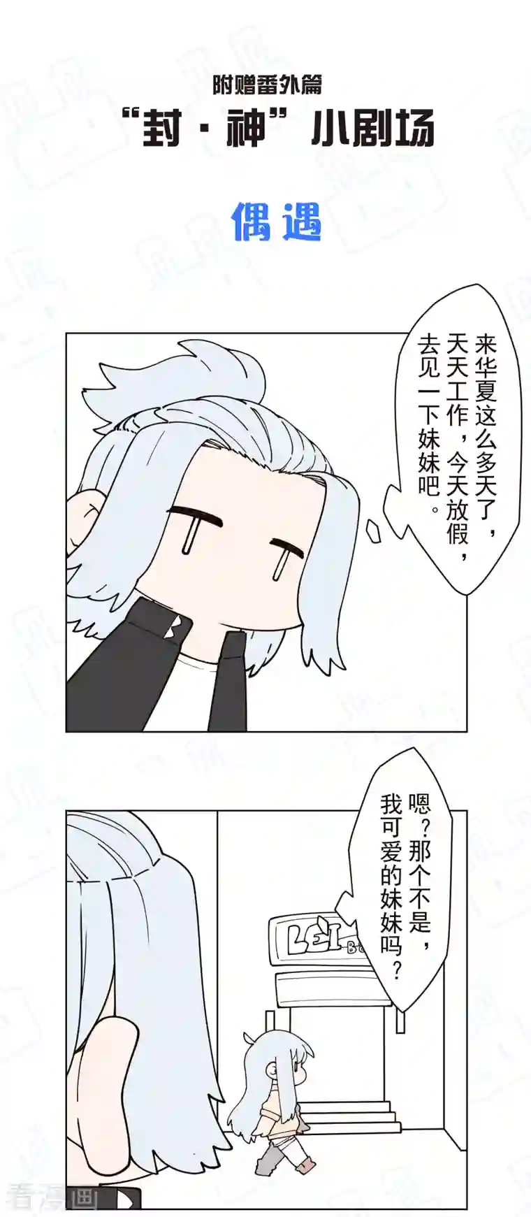 封·禁神录第239话 上门闹事