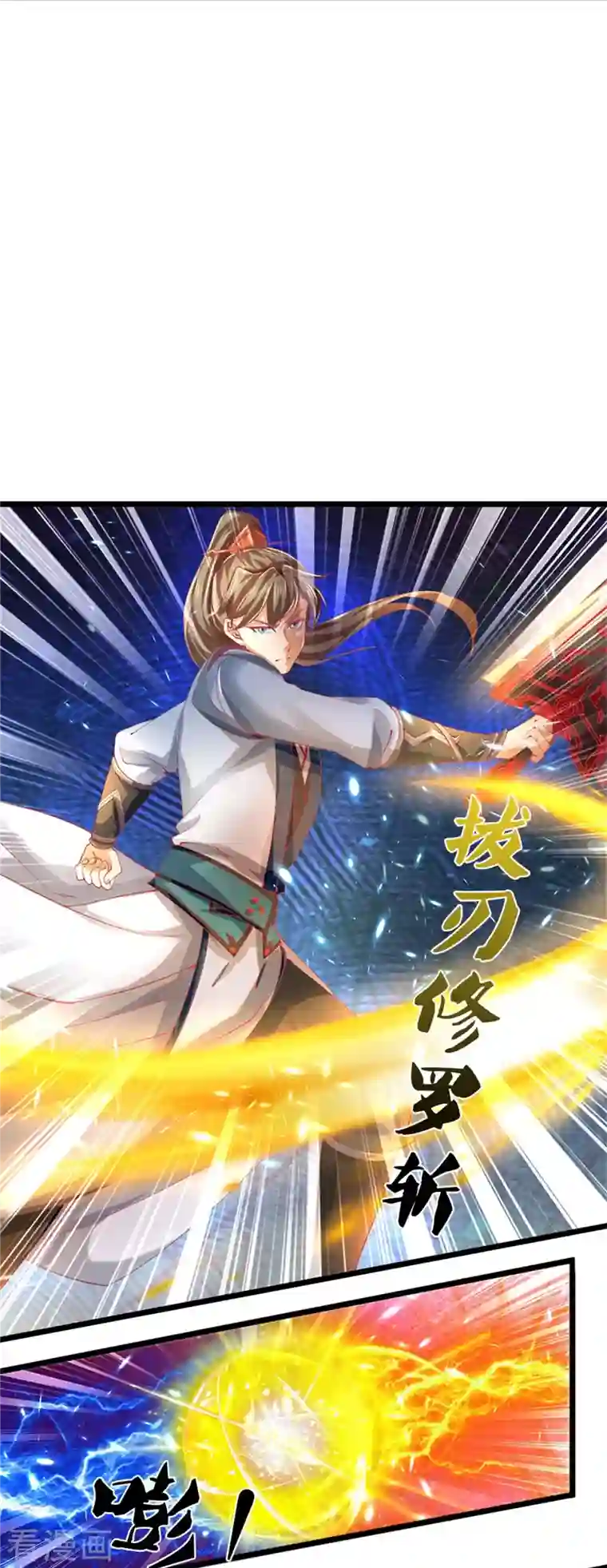 逆天剑神第459话 生命灵气，汲取殆尽