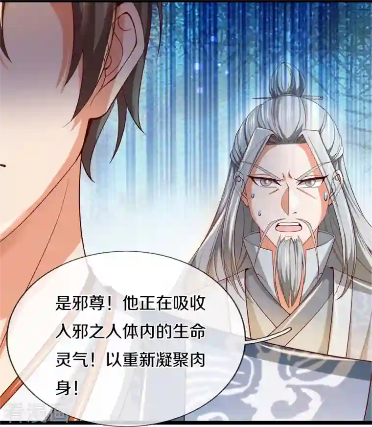 逆天剑神第459话 生命灵气，汲取殆尽