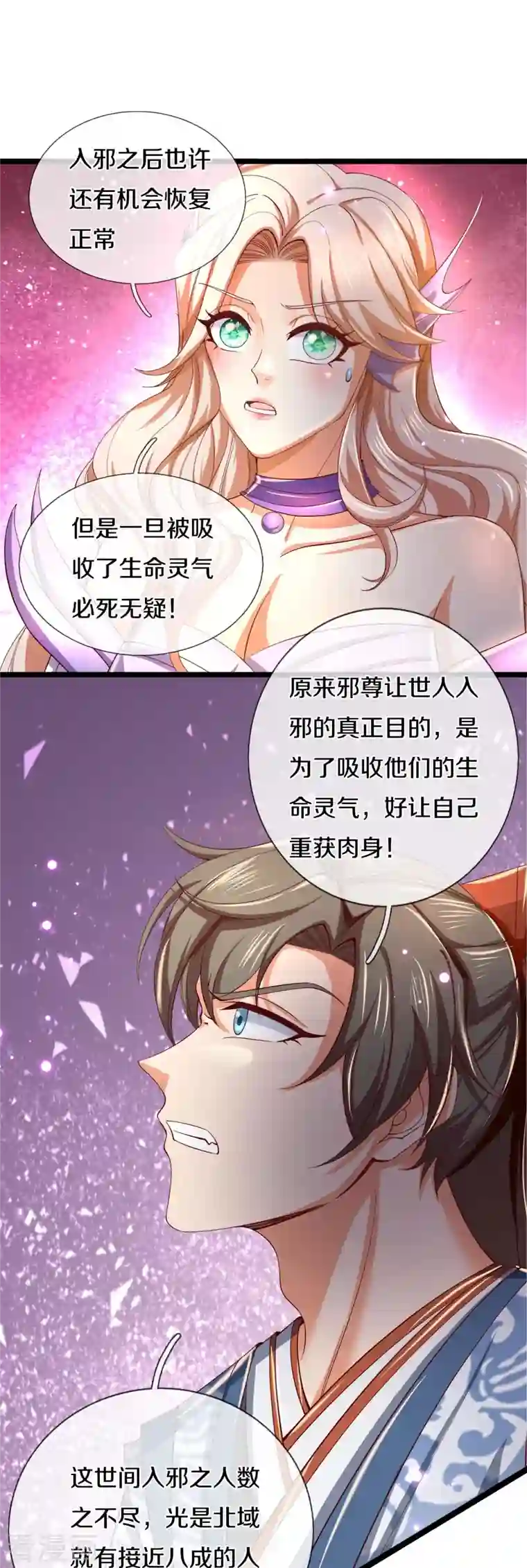 逆天剑神第459话 生命灵气，汲取殆尽