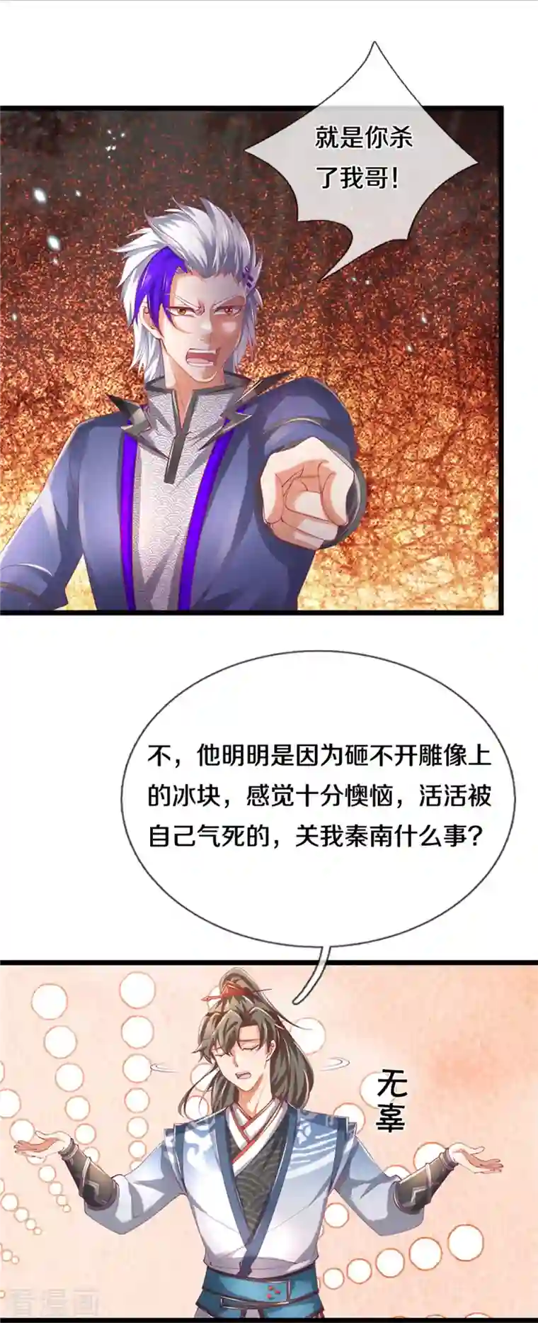 逆天剑神第459话 生命灵气，汲取殆尽