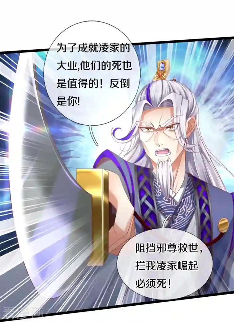 逆天剑神第460话 邪尊救世，洗脑不轻