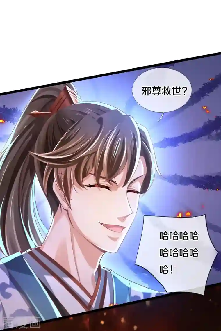 逆天剑神第460话 邪尊救世，洗脑不轻