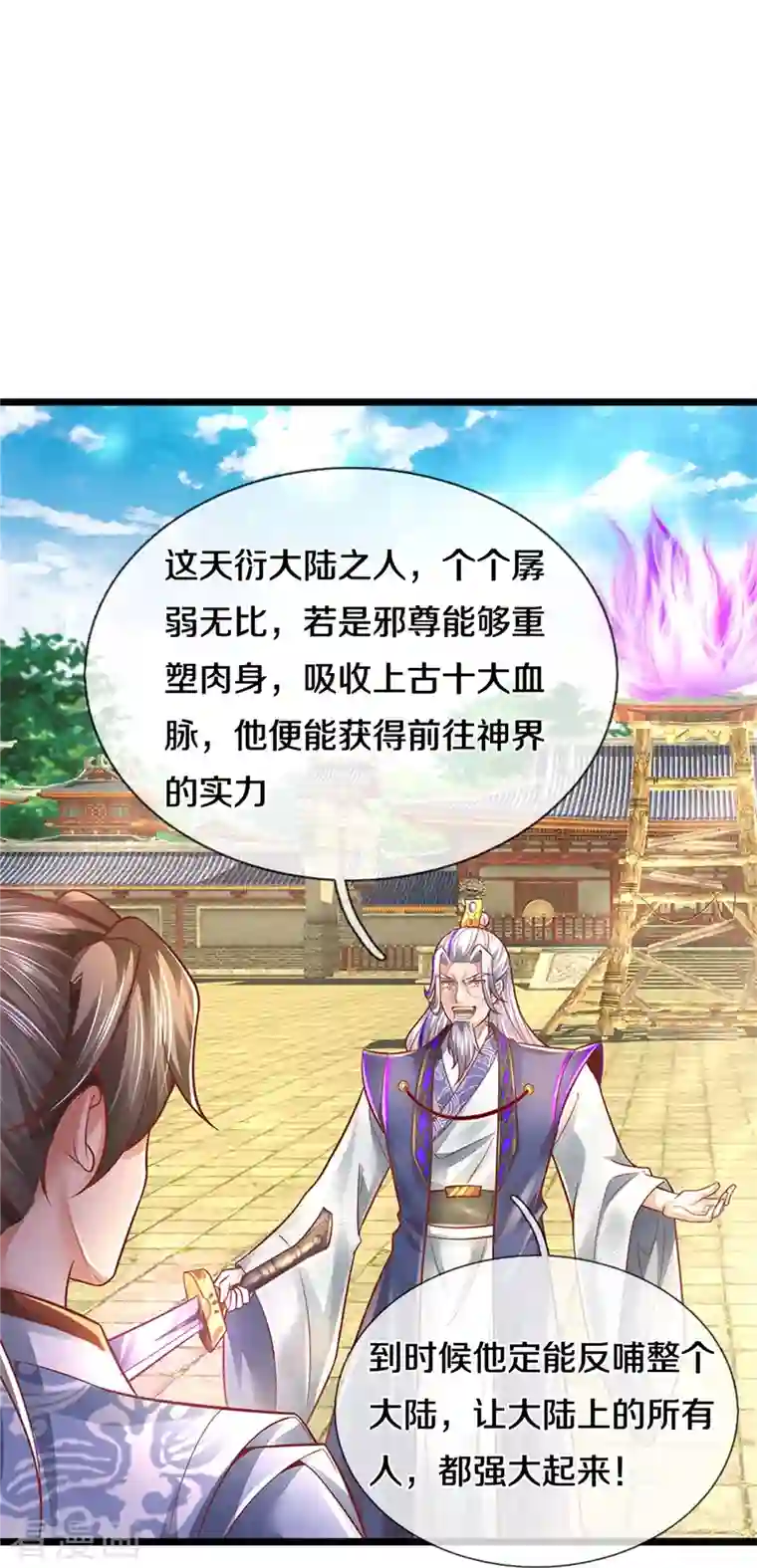 逆天剑神第460话 邪尊救世，洗脑不轻