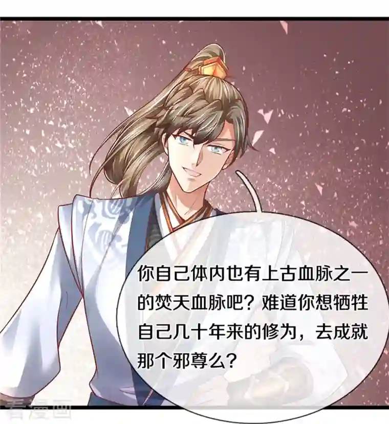 逆天剑神第460话 邪尊救世，洗脑不轻