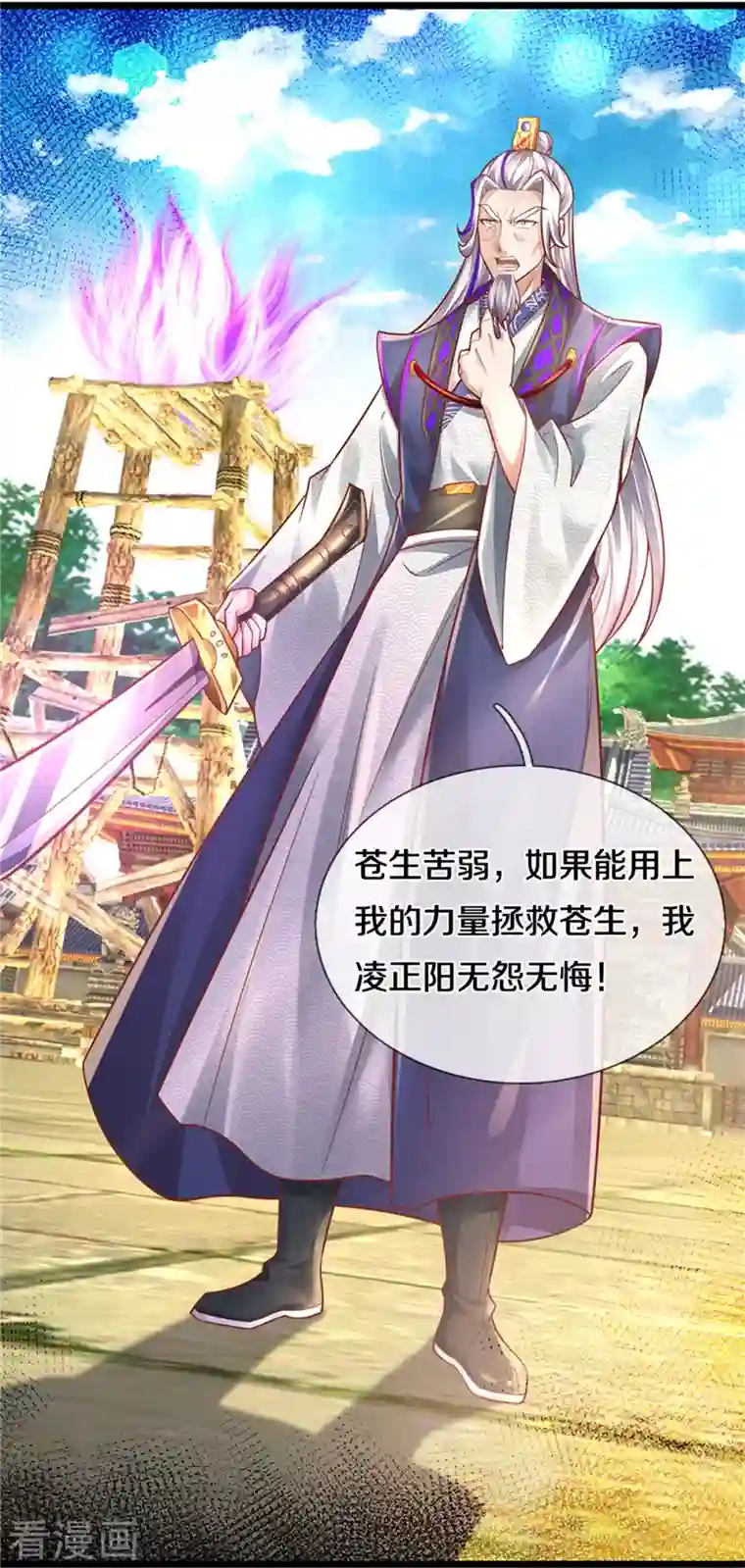 逆天剑神第460话 邪尊救世，洗脑不轻