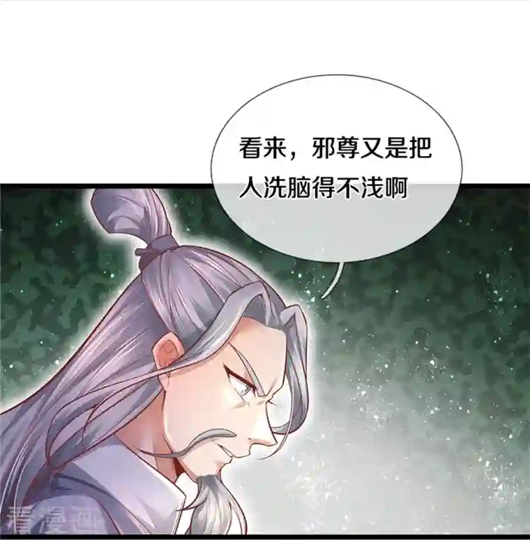 逆天剑神第460话 邪尊救世，洗脑不轻