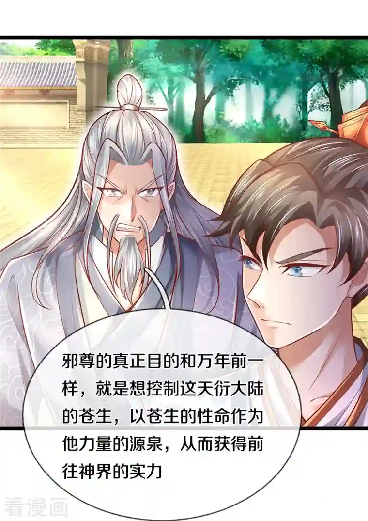 逆天剑神第460话 邪尊救世，洗脑不轻