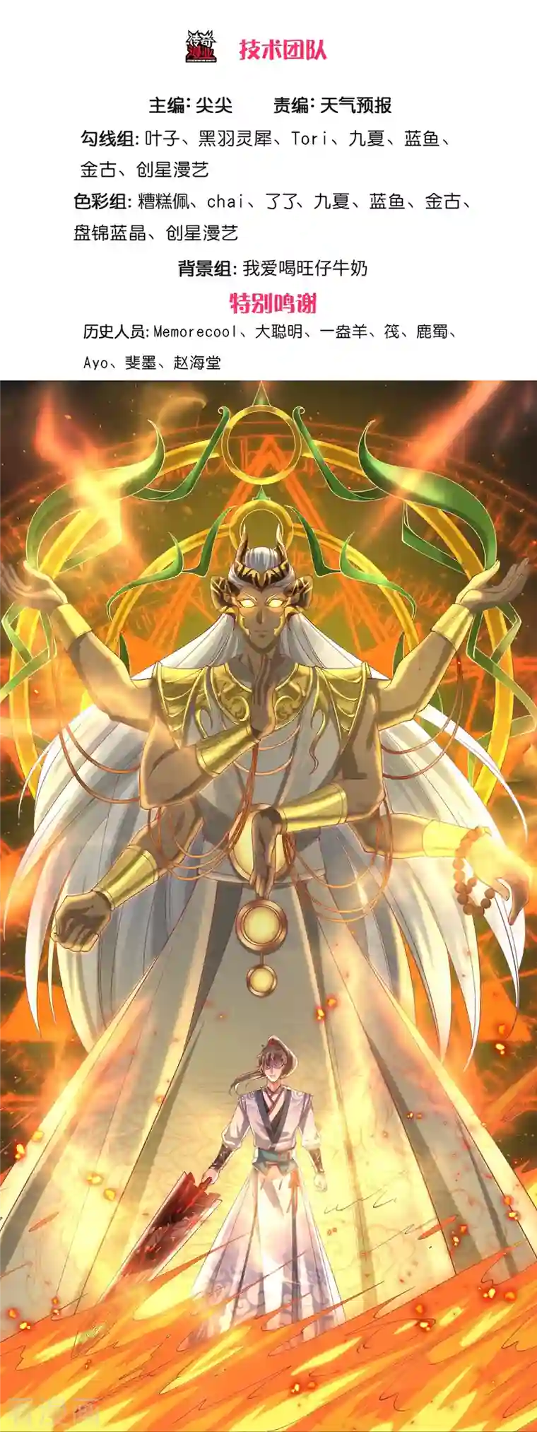 逆天剑神第460话 邪尊救世，洗脑不轻