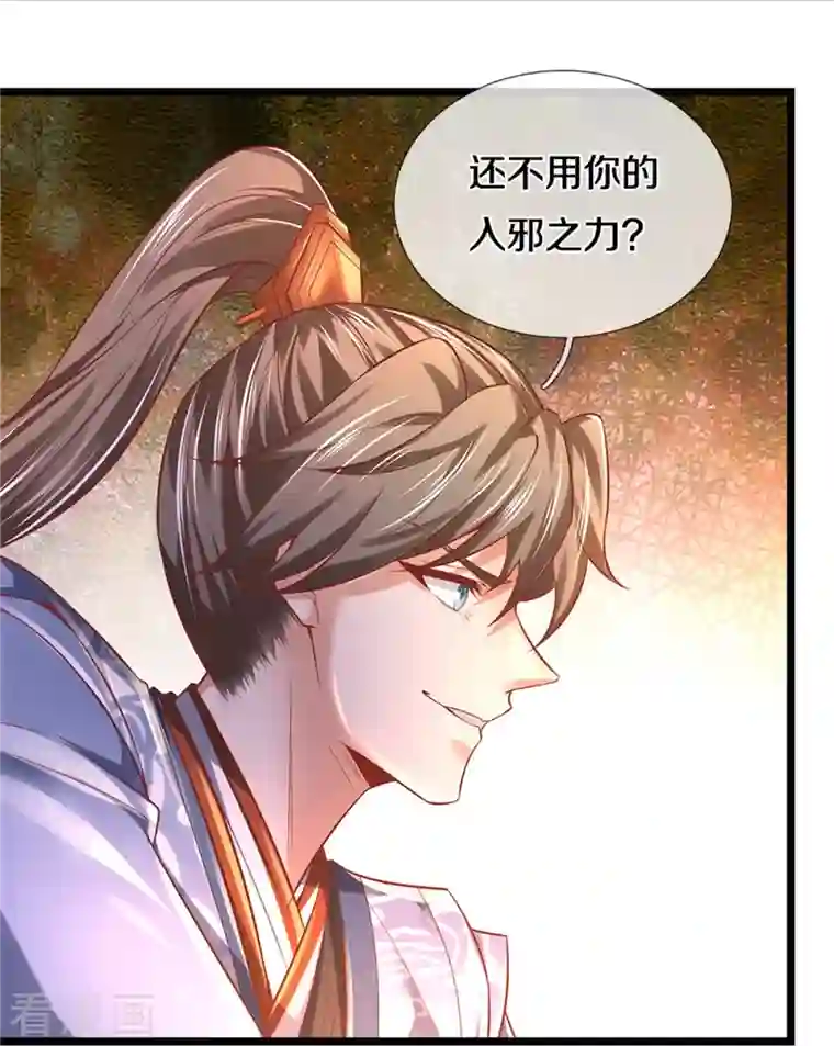 逆天剑神第460话 邪尊救世，洗脑不轻