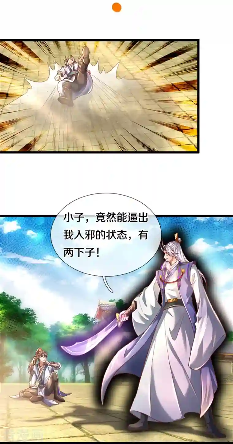 逆天剑神第460话 邪尊救世，洗脑不轻