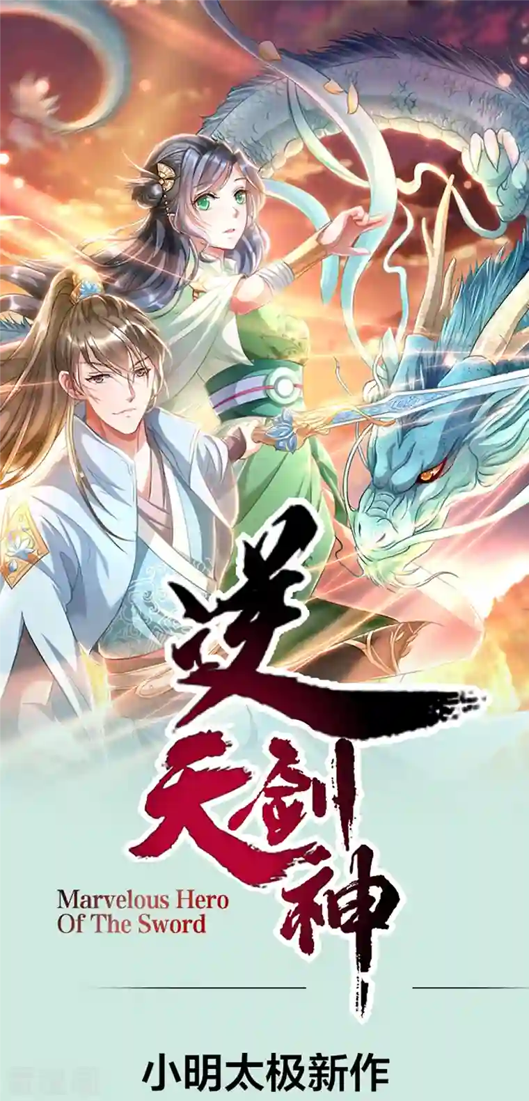 逆天剑神第460话 邪尊救世，洗脑不轻