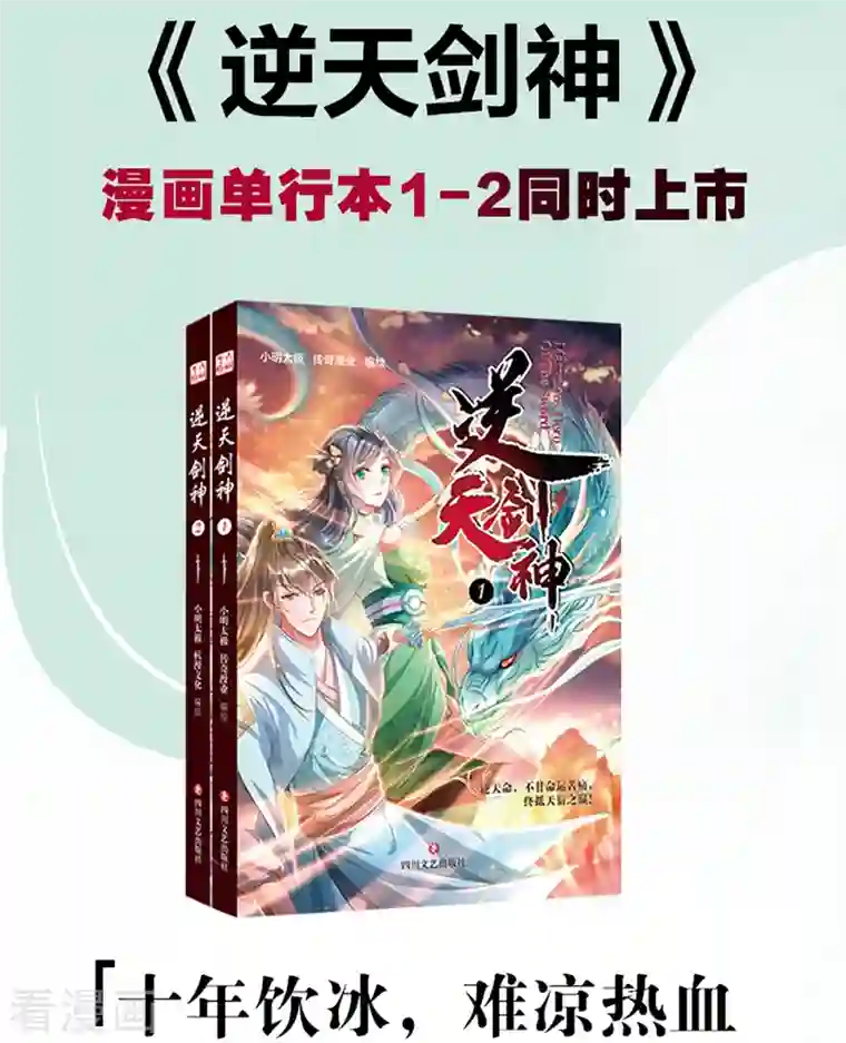 逆天剑神第460话 邪尊救世，洗脑不轻