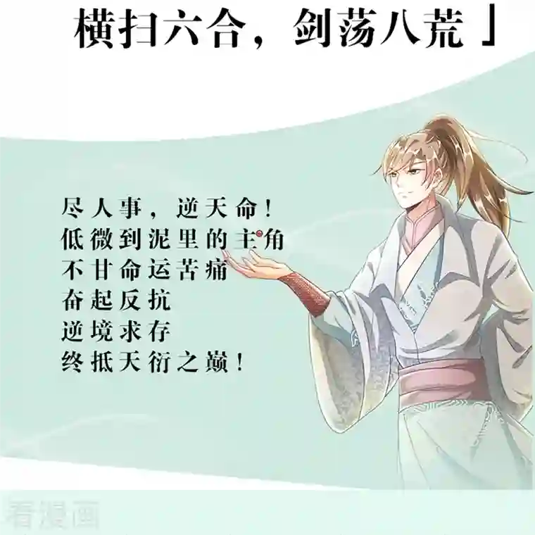 逆天剑神第460话 邪尊救世，洗脑不轻