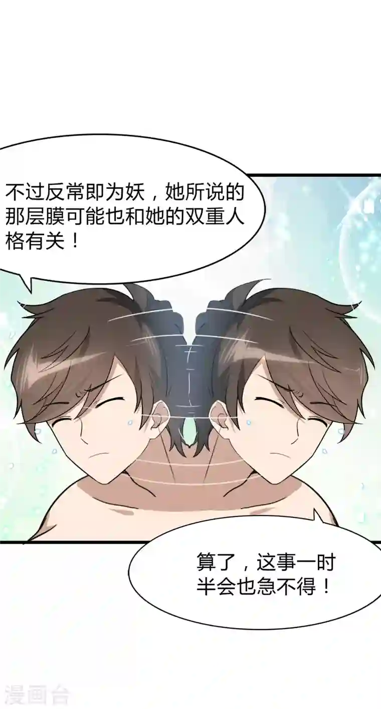 我的守护女友第147话