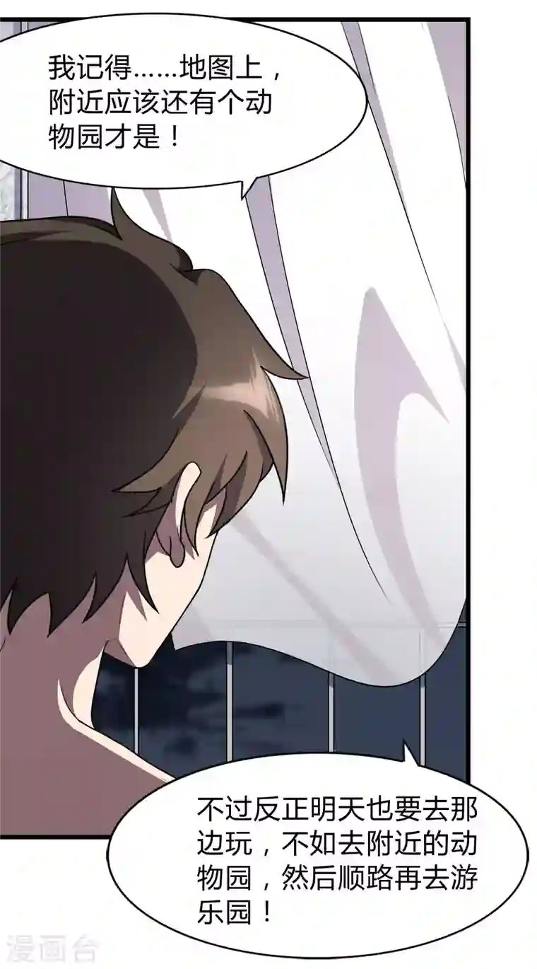 我的守护女友第147话